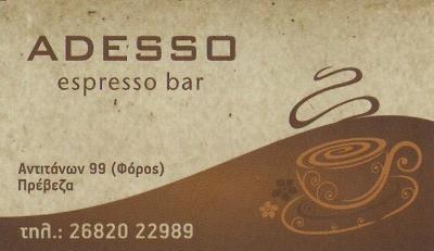 ΚΑΦΕΤΕΡΙΑ ΠΡΕΒΕΖΑ - CAFE BAR ΠΡΕΒΕΖΑ - ESPRESSO BAR ADESSO